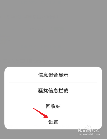 vivo手机怎么设置自动删除验证码信息