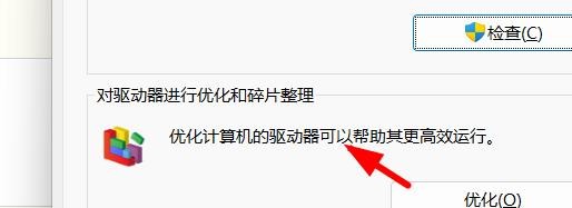 Win11如何优化和整理驱动器碎片