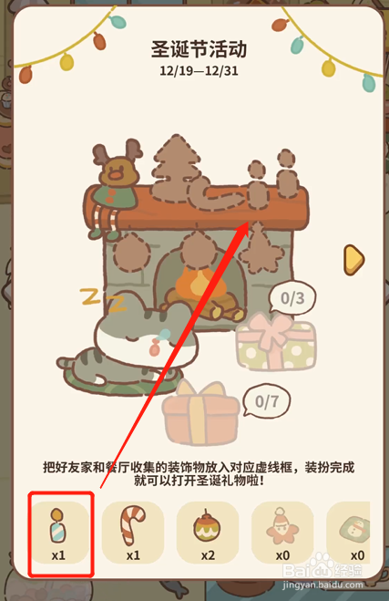 动物餐厅圣诞活动怎么玩？