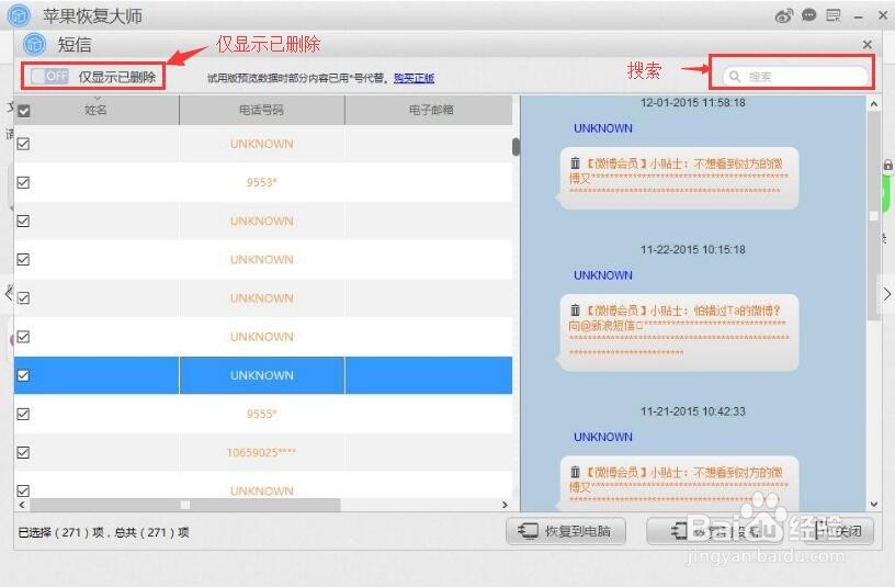 如何恢复苹果手机误删除的短信
