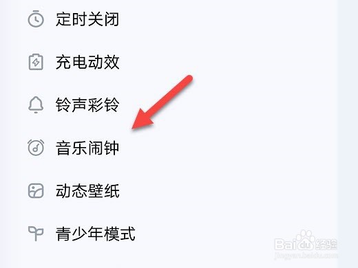 酷狗音乐怎么设置闹铃频率