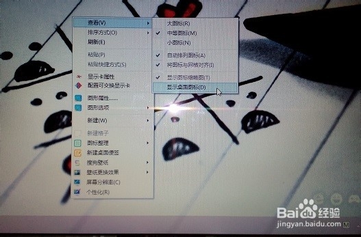 如何显示桌面图标?