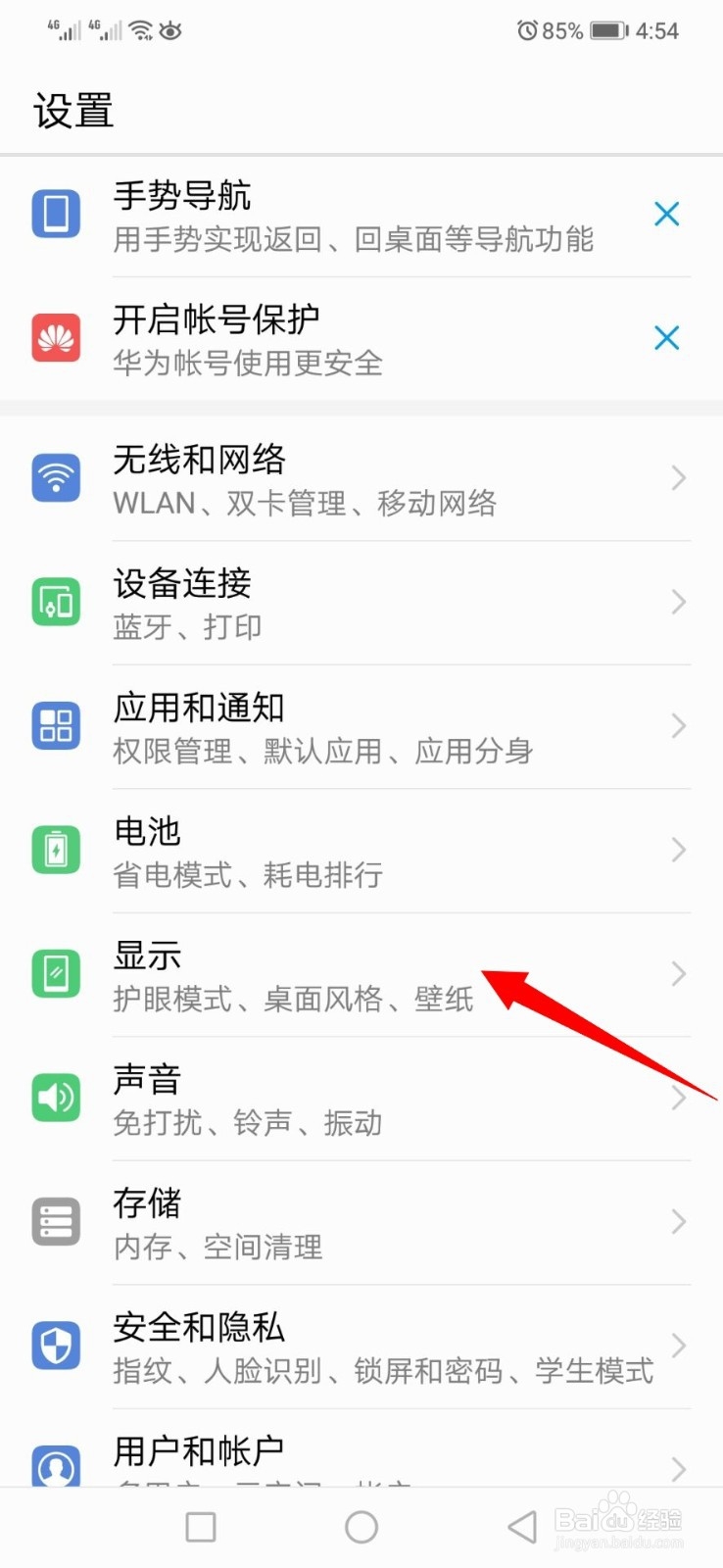 华为手机怎么设置锁屏壁纸