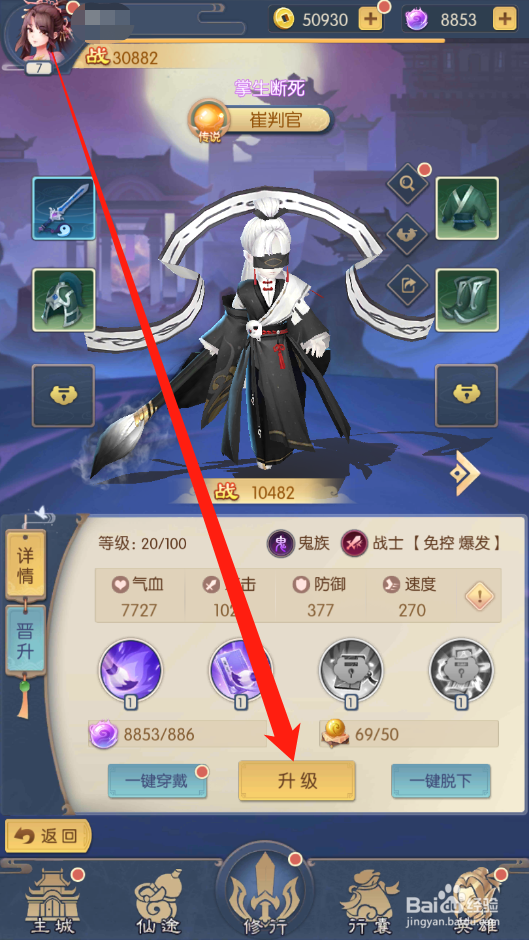 少年御灵师如何进行英雄升级