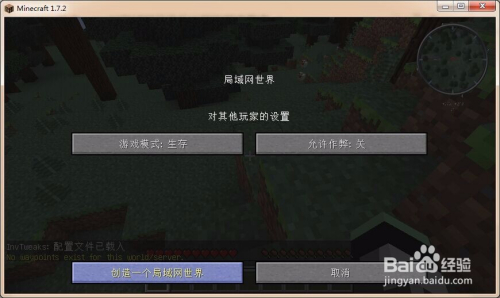 Minecraft端口映射教程 百度经验