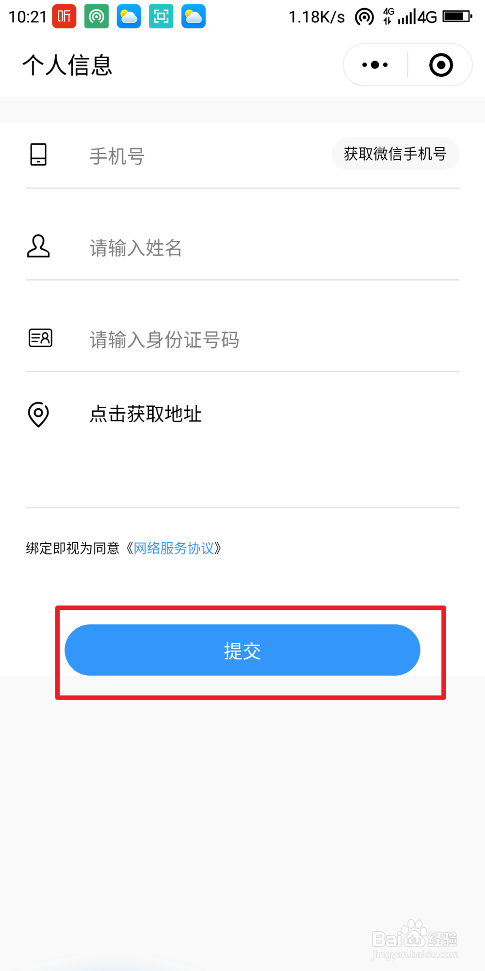 腾讯健康码怎么弄