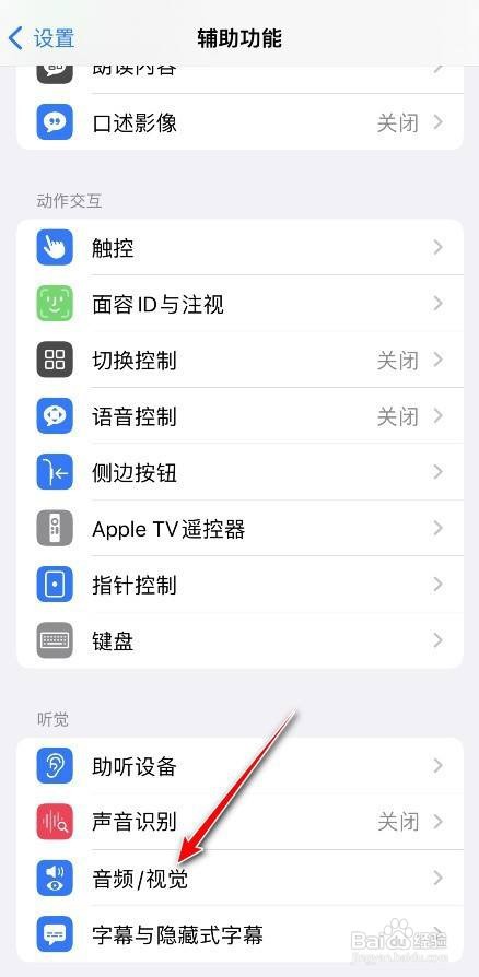 苹果手机左右耳机声音如何调