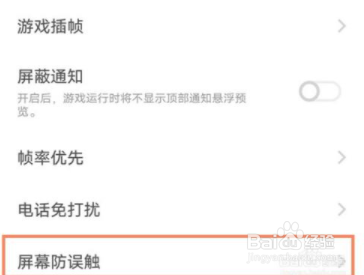 vivo手机怎么开启防误触模式