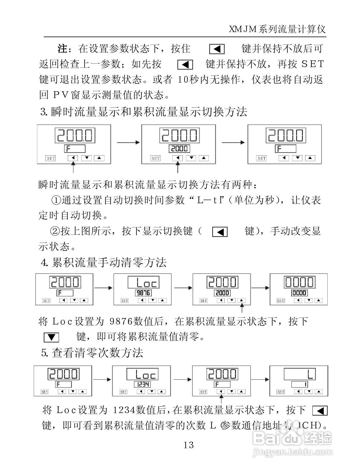 XMJ-M系列模拟量输入流量积算仪表使用说明书:[2]