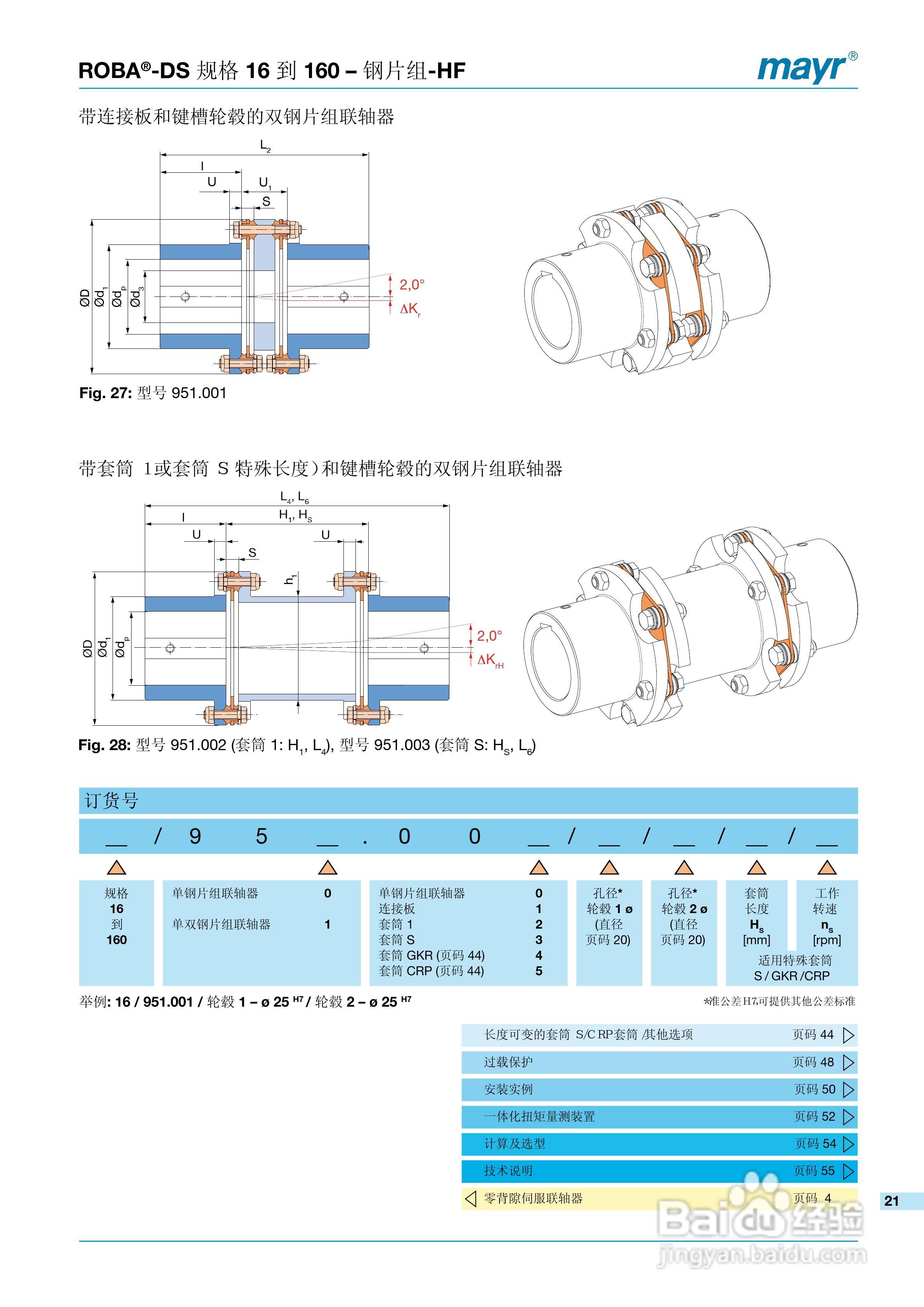 mayr ROBA-DS 高扭转刚度联轴器说明书:[3]