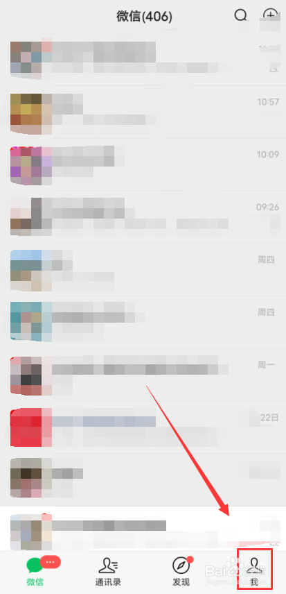 微信怎么设置个人状态