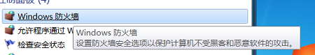 如何关闭电脑的防火墙