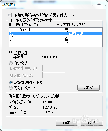 win7C盘 虚拟内存移动到D盘或其他盘符