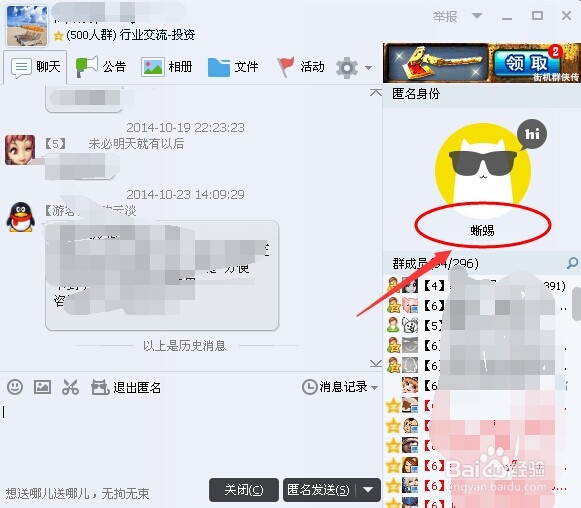 qq群匿名怎么用 qq群匿名怎么开启