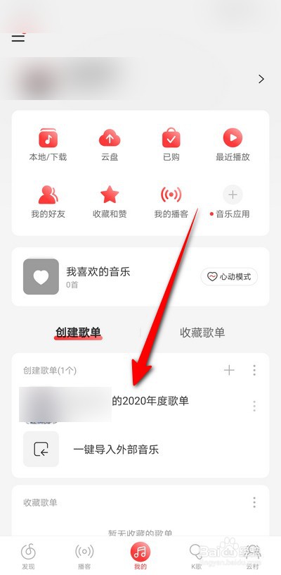 网易云音乐年度歌单怎么删除