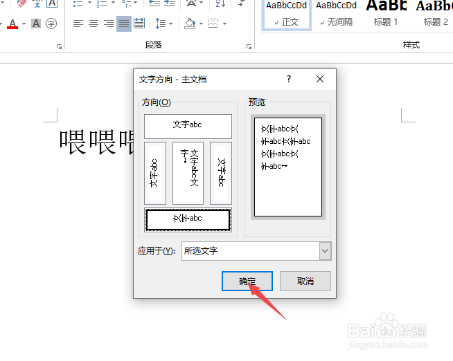 word文字怎么倒过来？