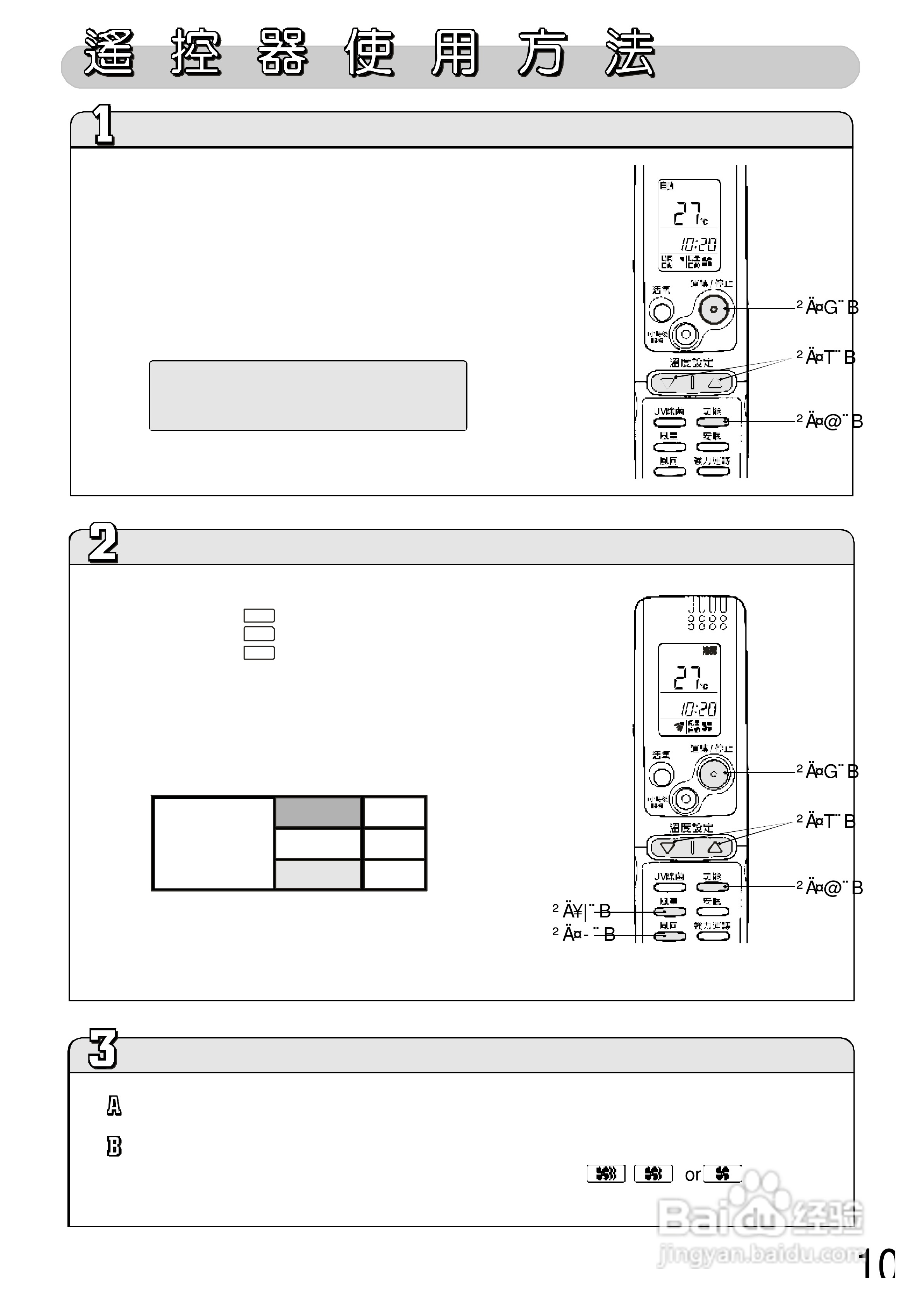 三洋SAP-C567UVH型冷气机说明书:[2]