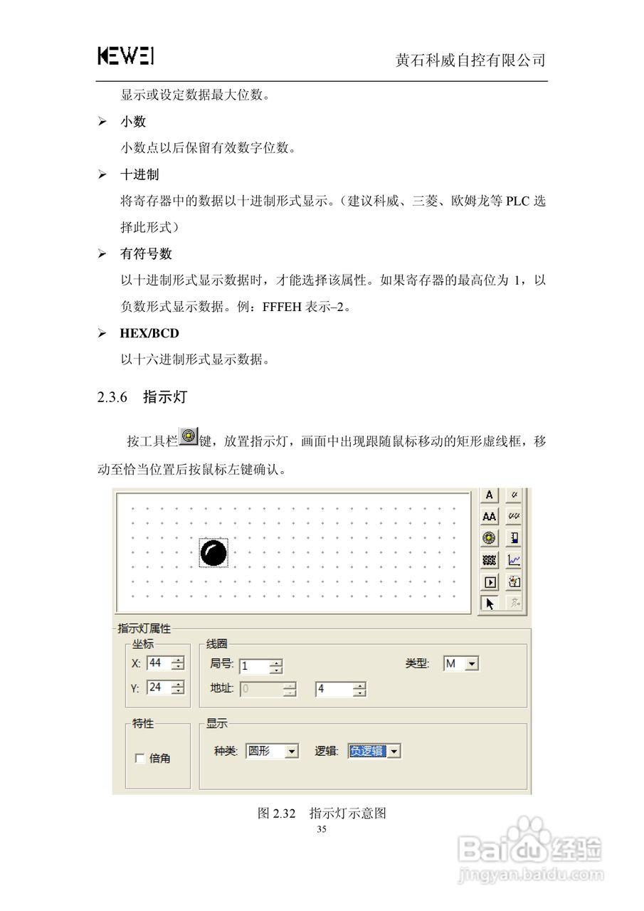 WSP0301-24文本显示器人机界面使用手册:[4]
