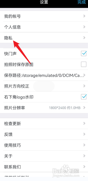 水印相机APP怎么查看隐私协议的内容?