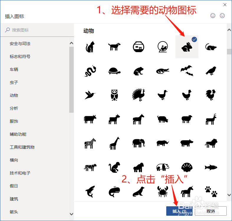 Word中如何插入动物图标