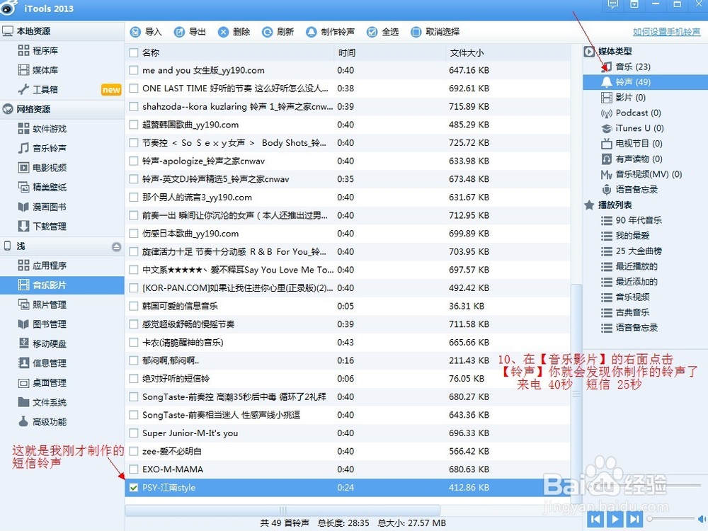iphone的手机制作铃声步骤