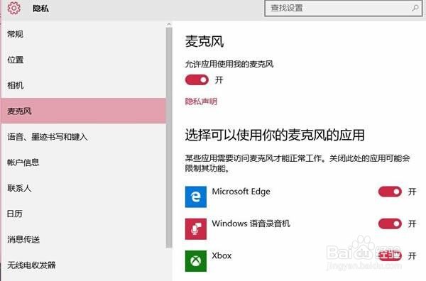win10麦克风怎么设置