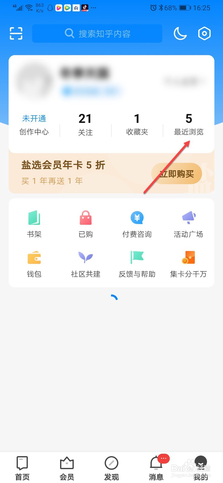 知乎如何清空浏览记录