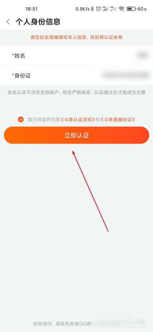 斗鱼怎么实名认证