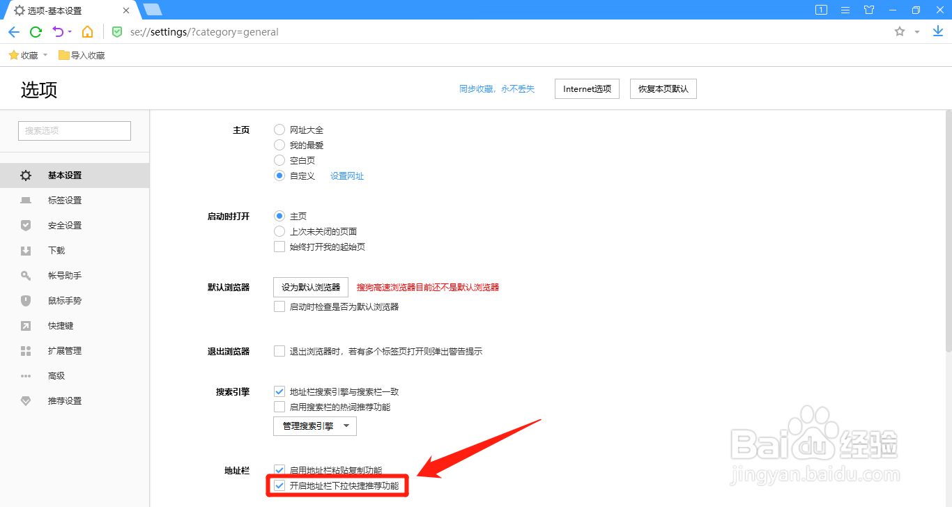 搜狗浏览器如何关闭地址栏下拉快捷推荐功能