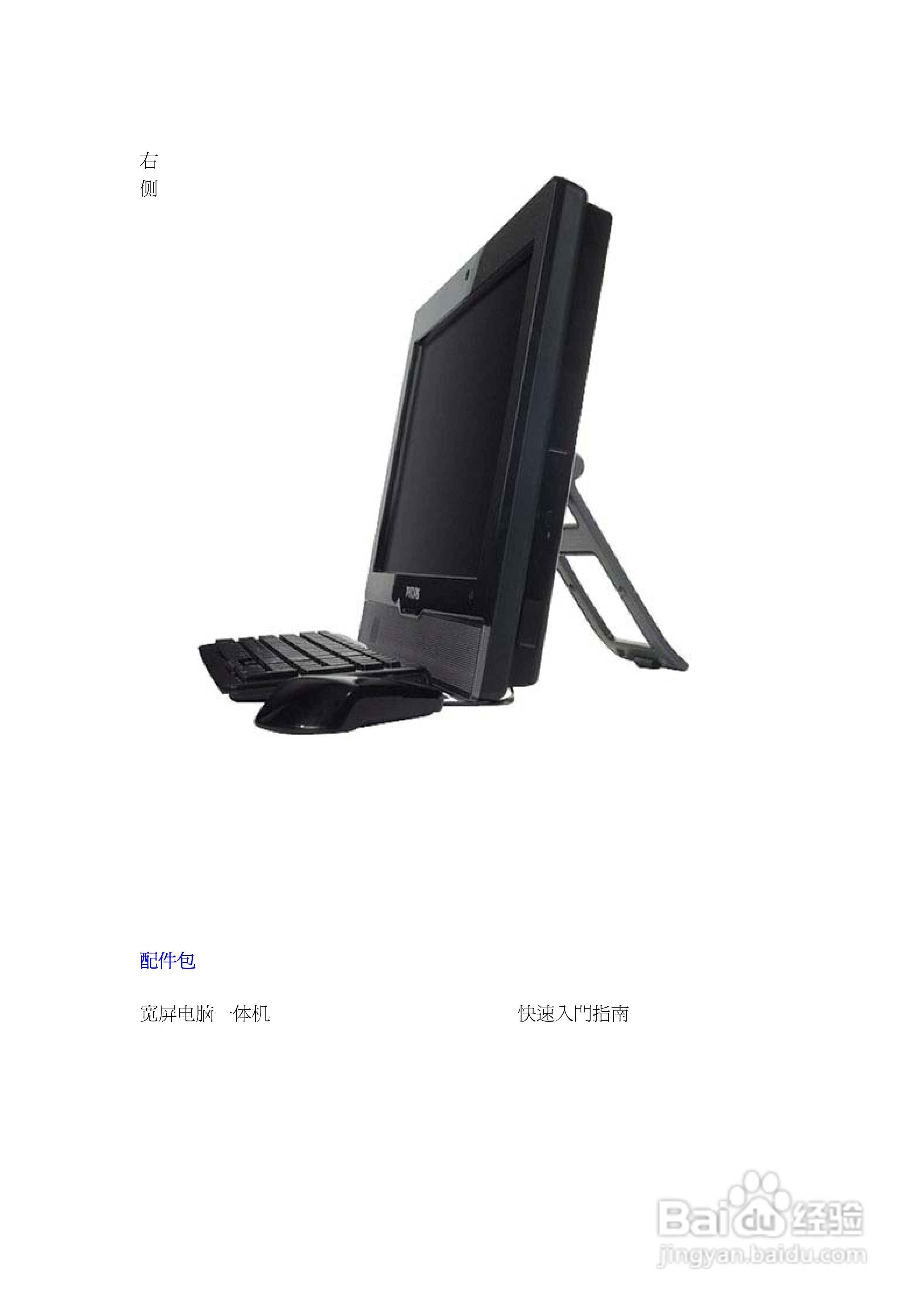 飞利浦PI90宽屏计算机一体机使用手册:[4]