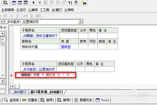 易语言多功能条下如何使用减法