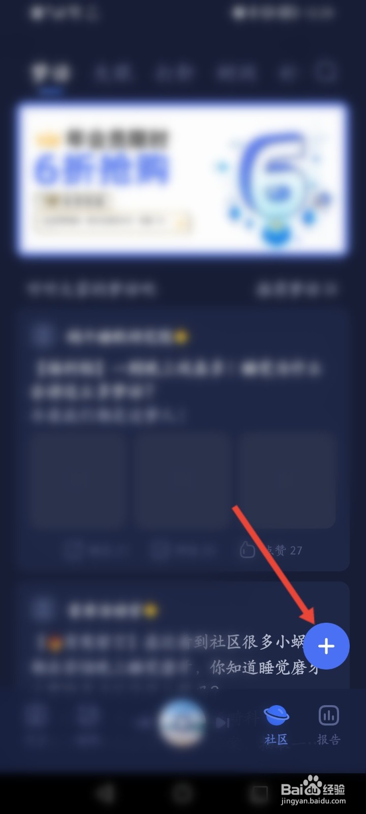蜗牛睡眠怎么发布帖子