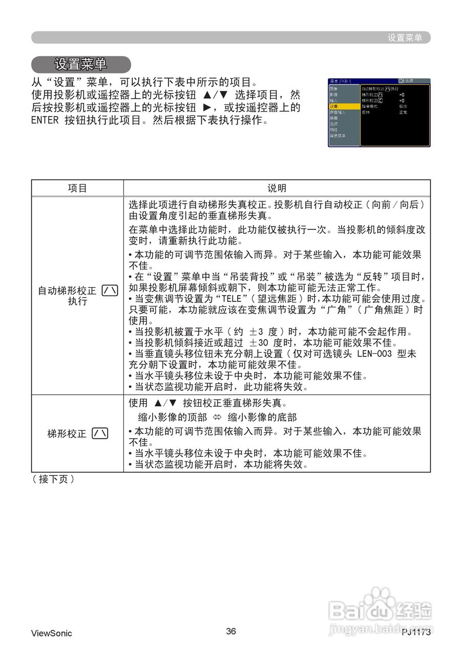 优派PJ1173投影机使用说明书:[5]