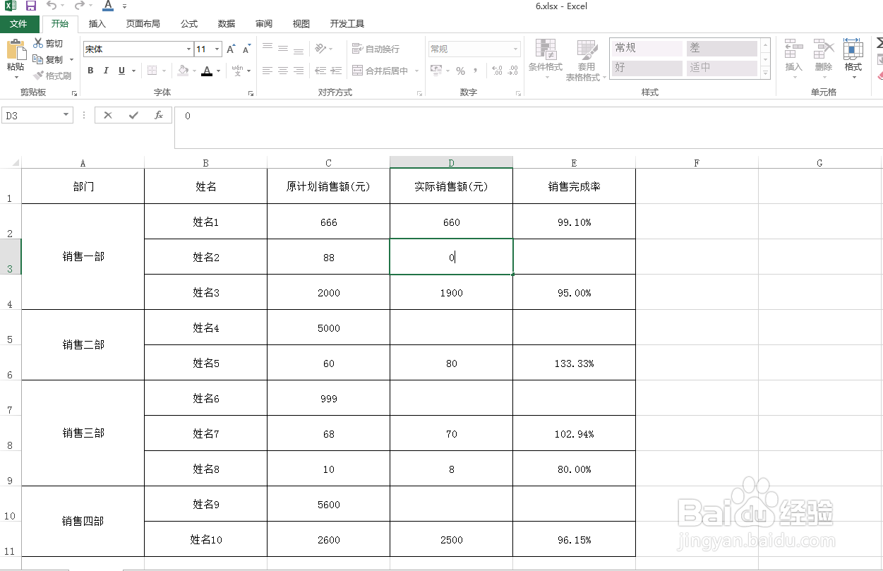 Excel表格单元格中零值不显示怎么办