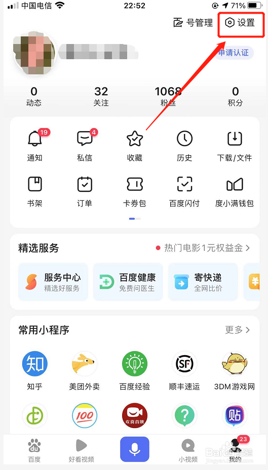 百度浏览器如何屏蔽第三方程序广告