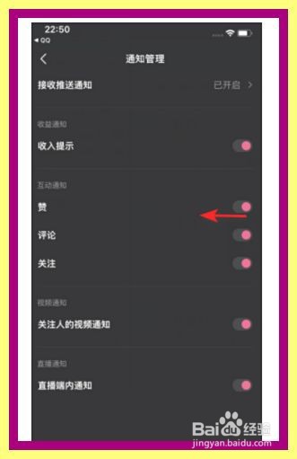 全民小视频如何关闭点赞通知