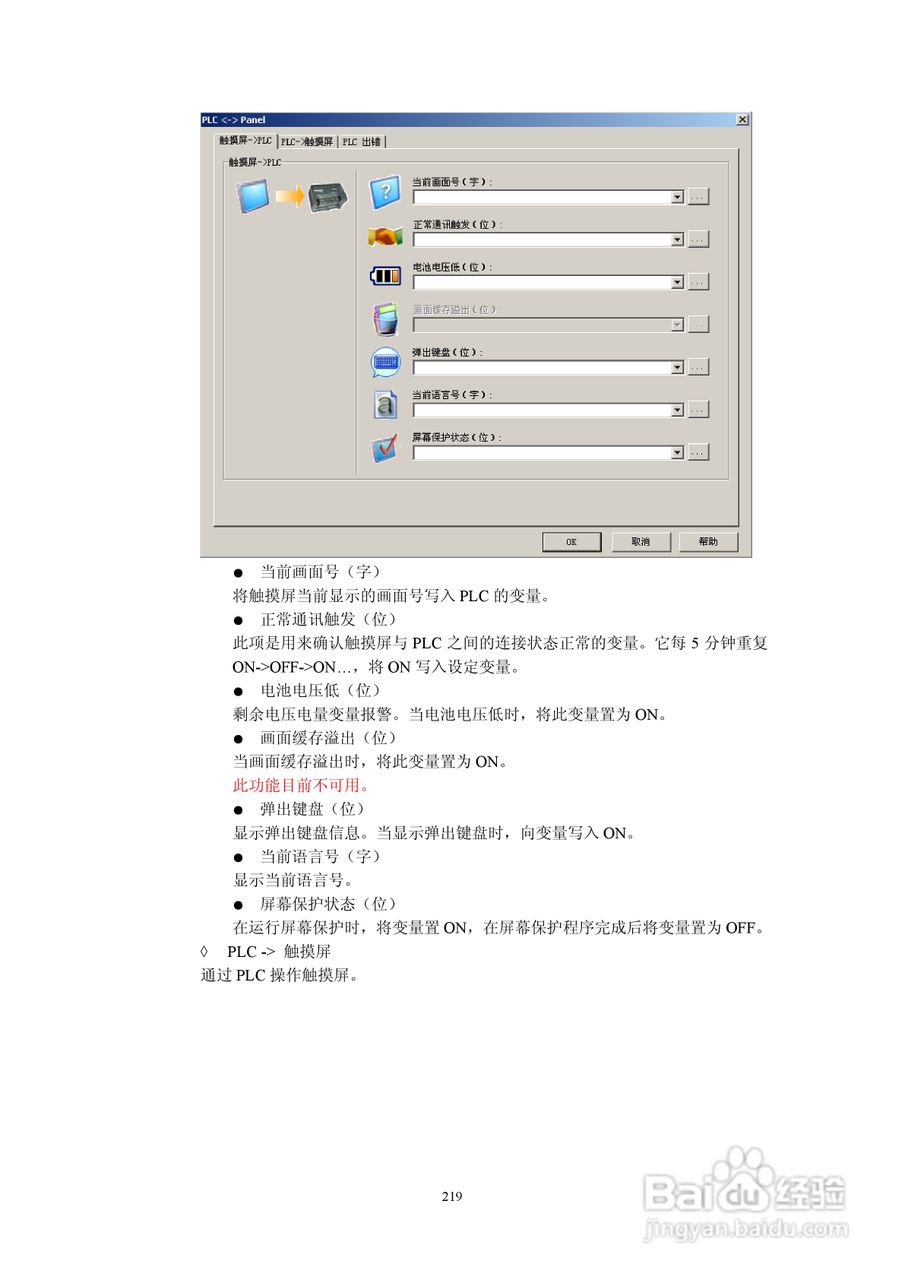 Koyo Value Technology 工业触摸屏C-more系列用户手册:[23]