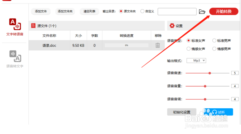 文字转换为语音，可以选择语音格式