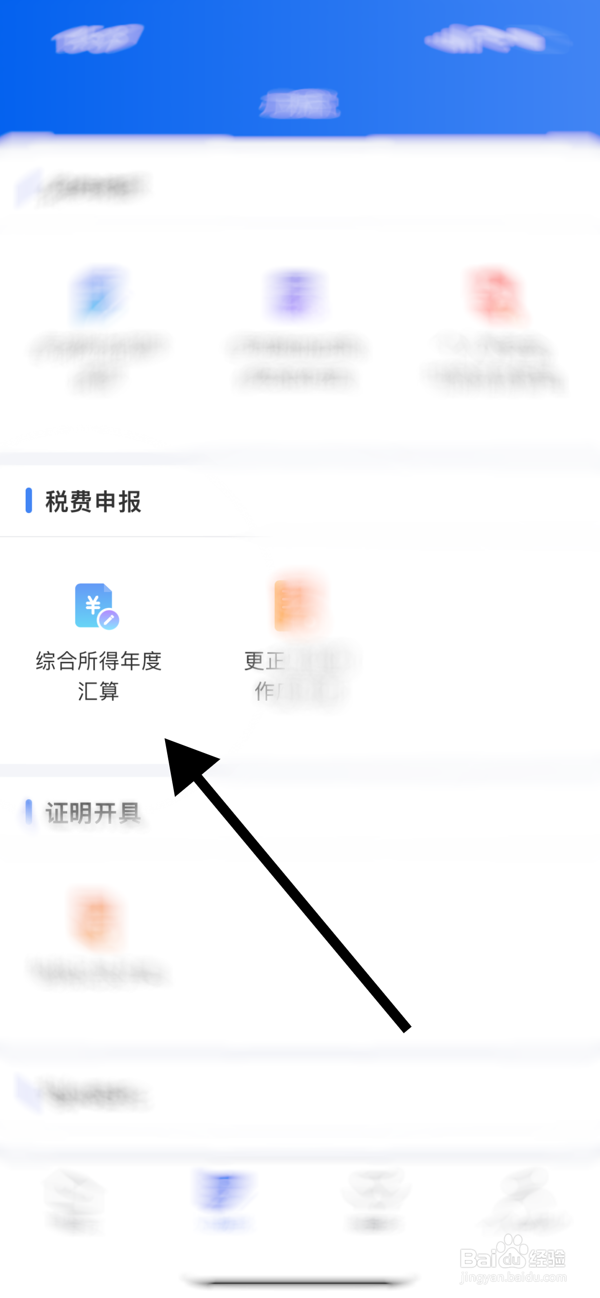 个人所得税怎么申报退税划算