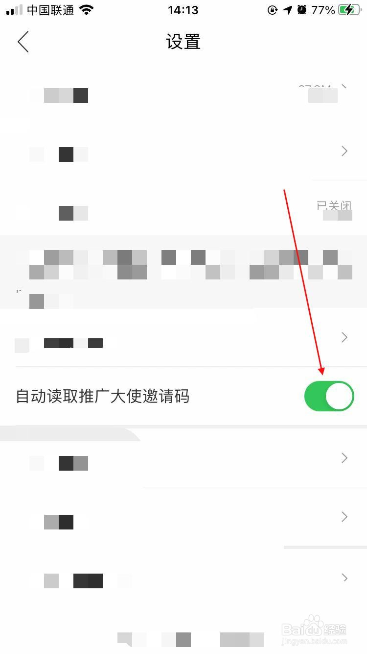 美丽吉首app软件如何开启自动读取邀请码