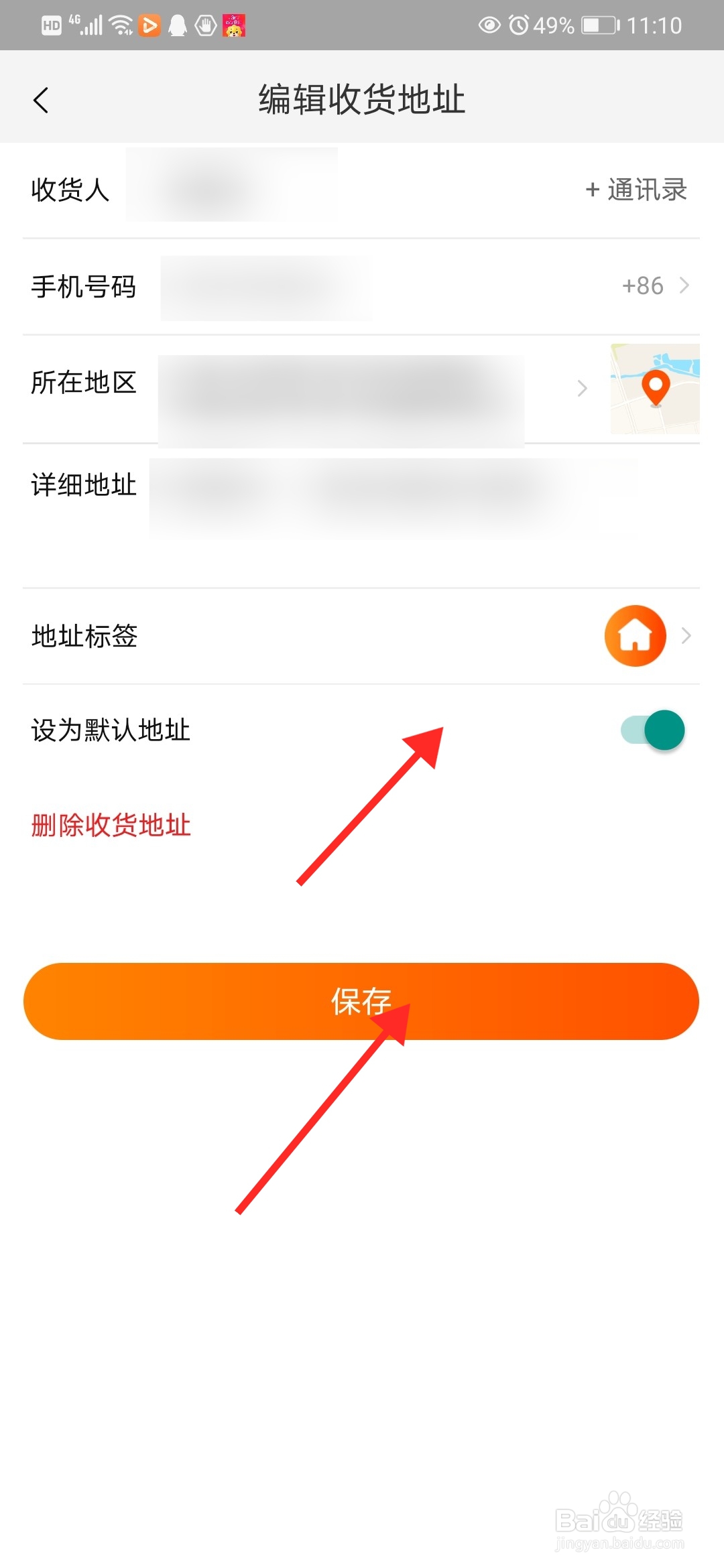 怎么设置淘宝默认收货地址