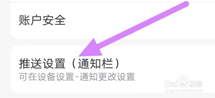 TopBall体育怎么设置“推送设置”