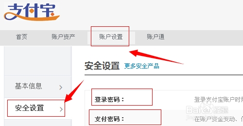 新版支付宝如何修改登陆和支付密码