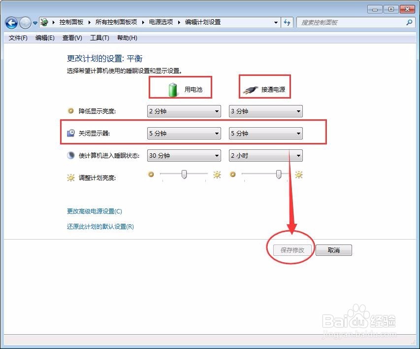 笔记本怎么关闭显示器