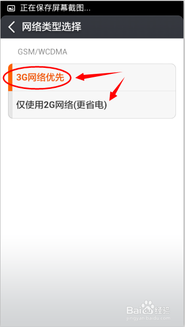 手机怎么在2G与3G网络切换，该如何操作？