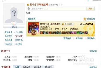 大脚如何绑定角色
