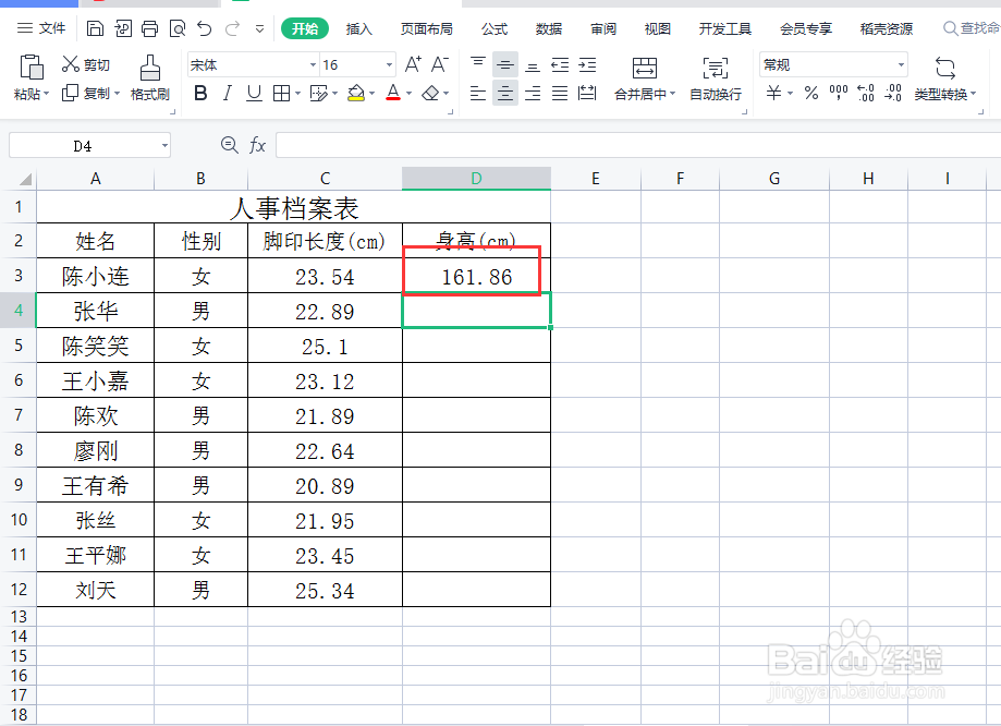 excel如何根据脚印长度计算身高