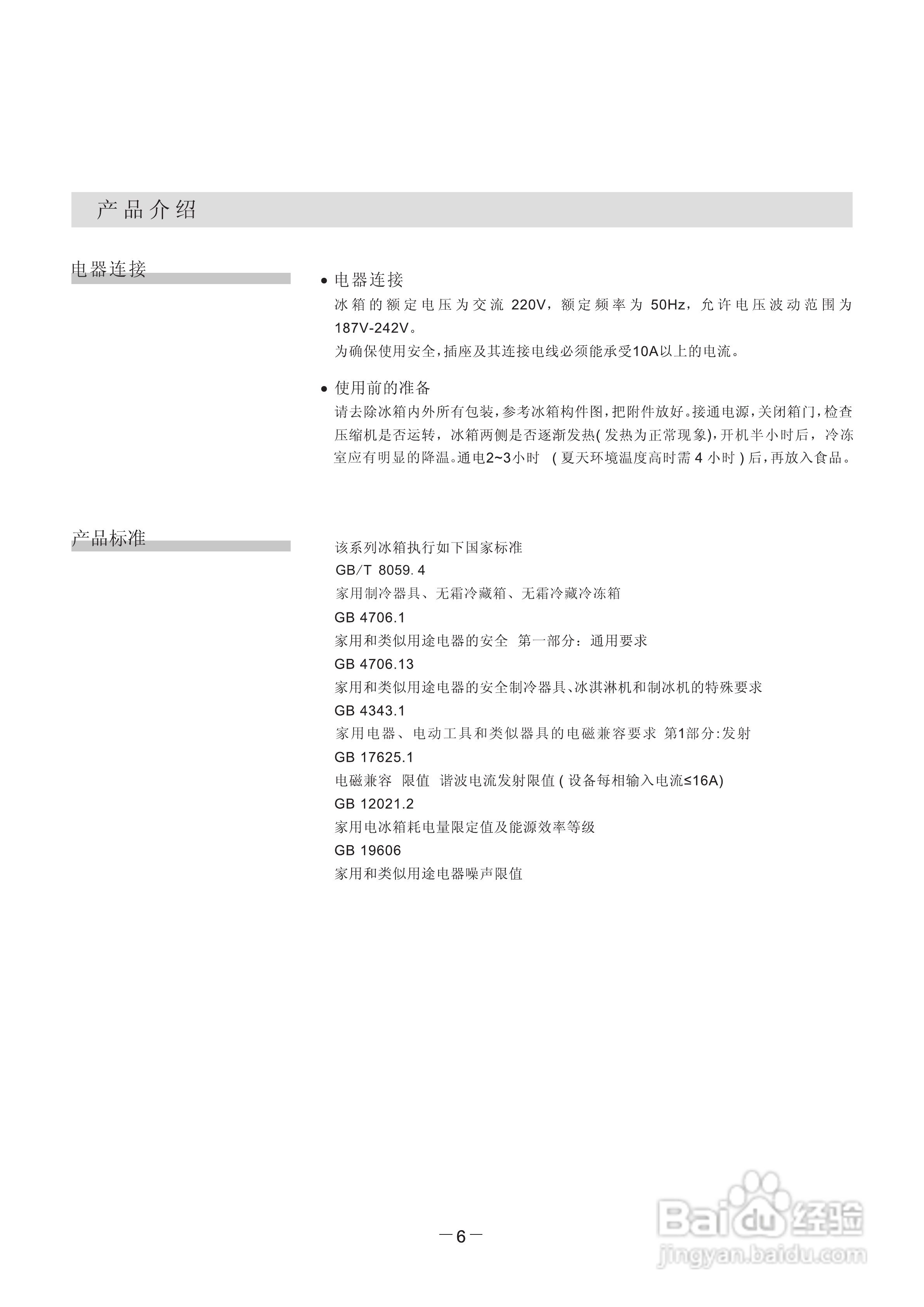 惠而浦BCD-315WE3GC100冰箱使用说明书:[1]