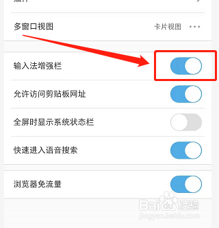 手机UC浏览器如何打开输入法增强栏
