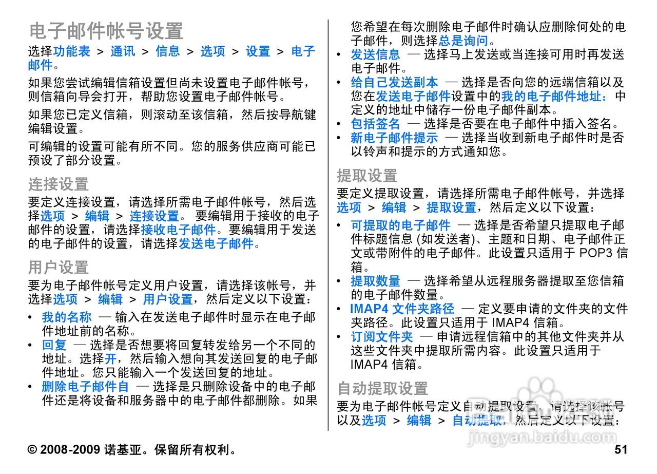 诺基亚Nokia E63手机使用说明书:[6]
